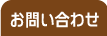 PANメンバーズ問い合わせ