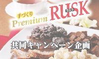 PANメンバーズ共同キャンペーン